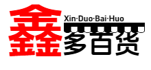 鑫多百货